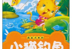 小猫种鱼的故事视频,智慧与坚持的鱼苗成长记